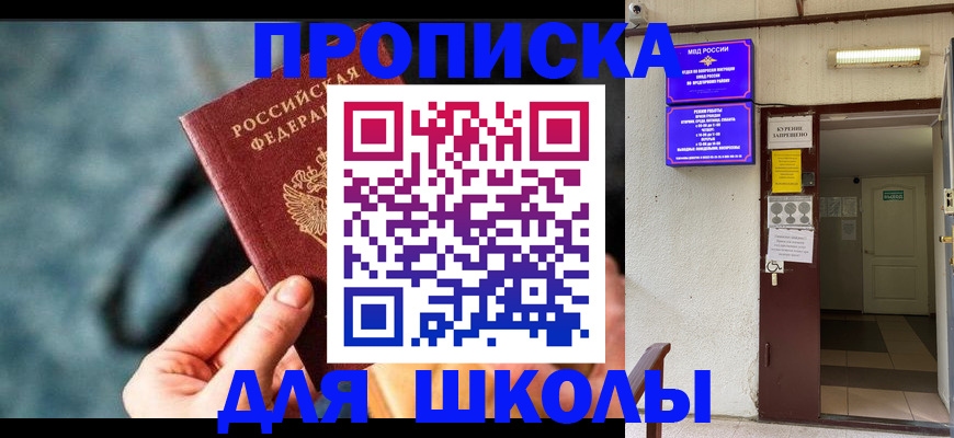 временная прописка в Буинске